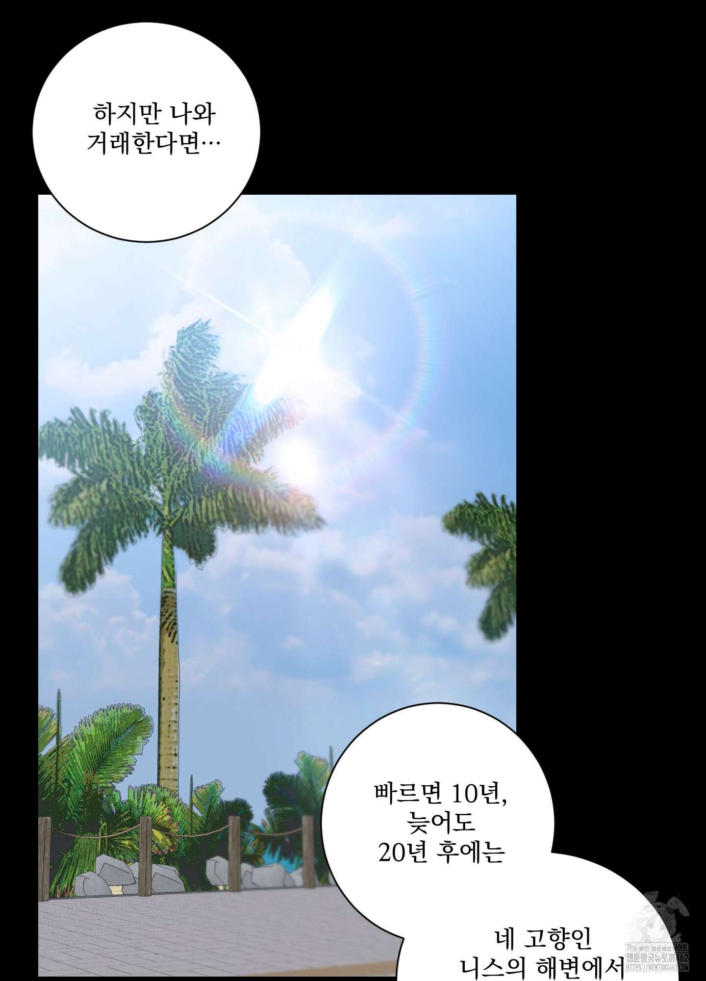 불쾌의 미학 28화 90