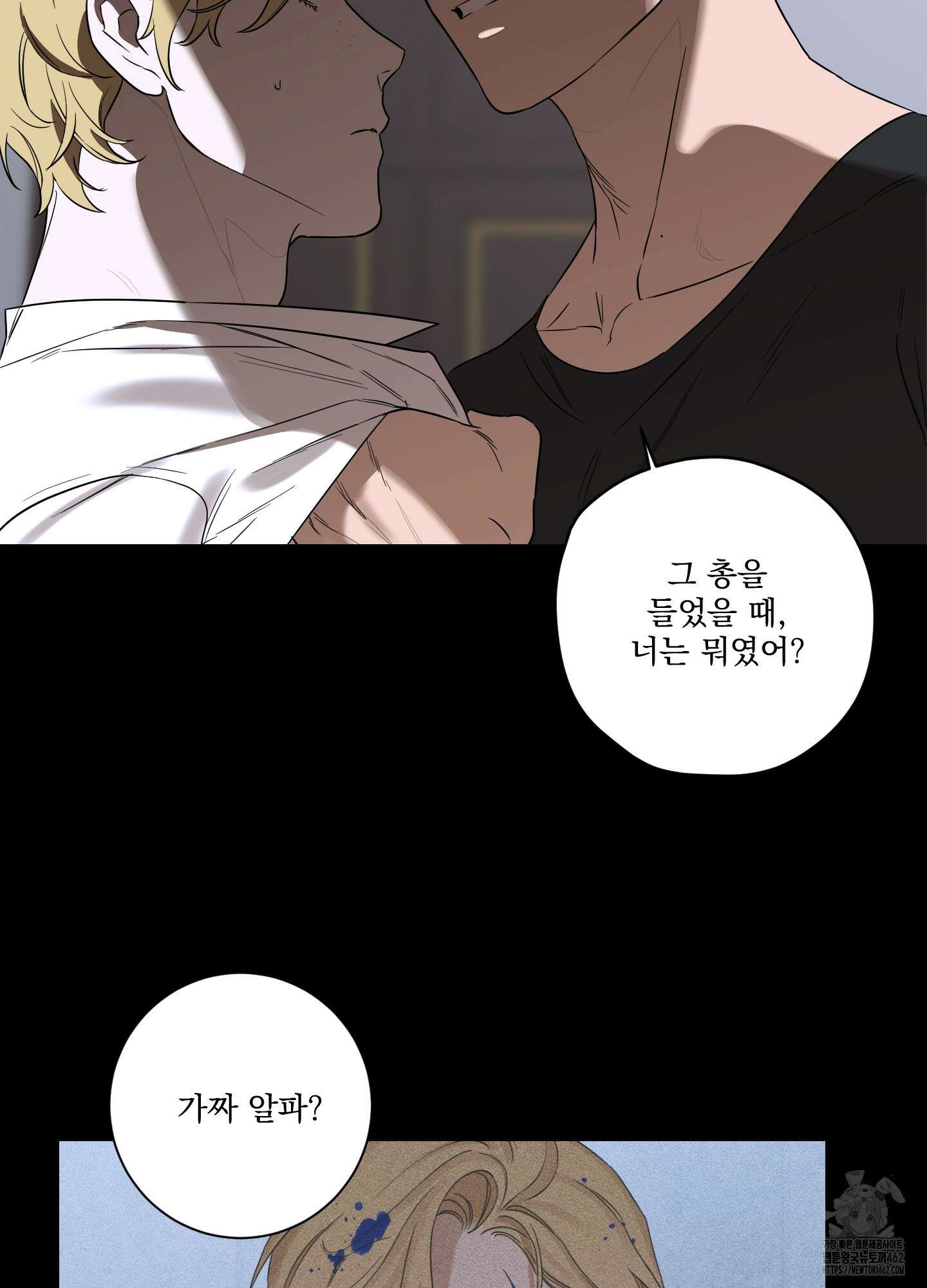 불쾌의 미학 28화 93