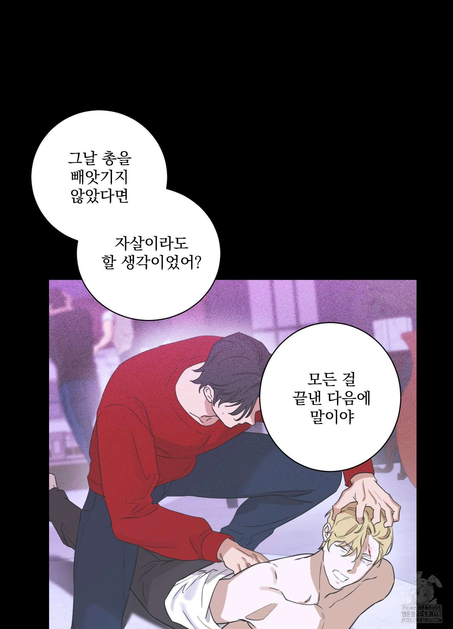 불쾌의 미학 28화 95