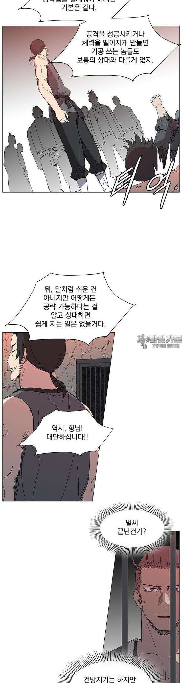 무장 - 무투전 6화 5