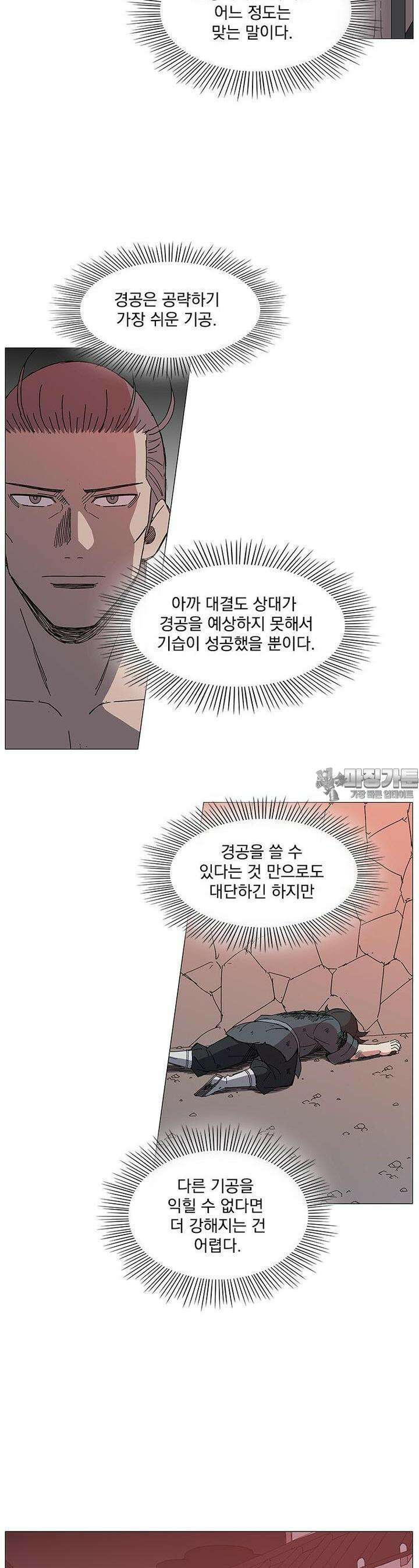 무장 - 무투전 6화 6