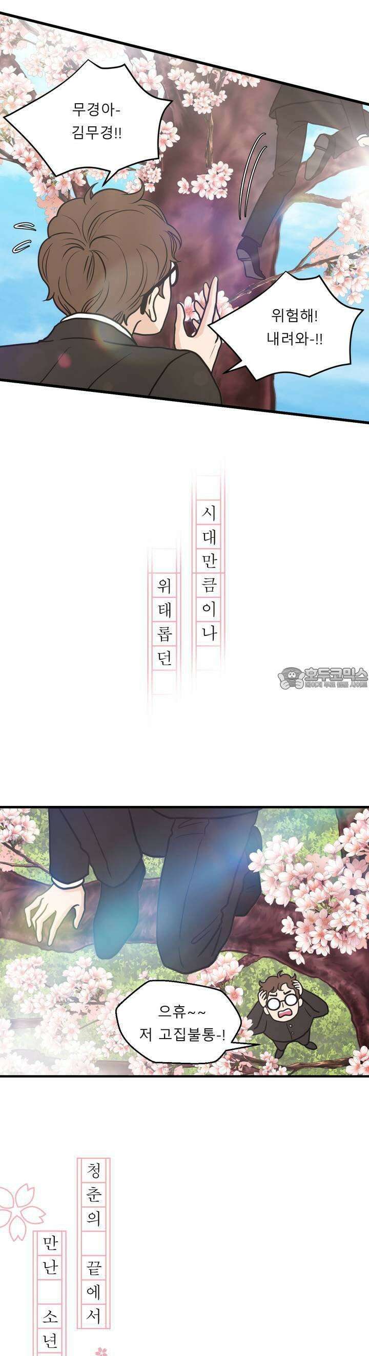 못 다 핀 1화 그림같은 얼굴 3