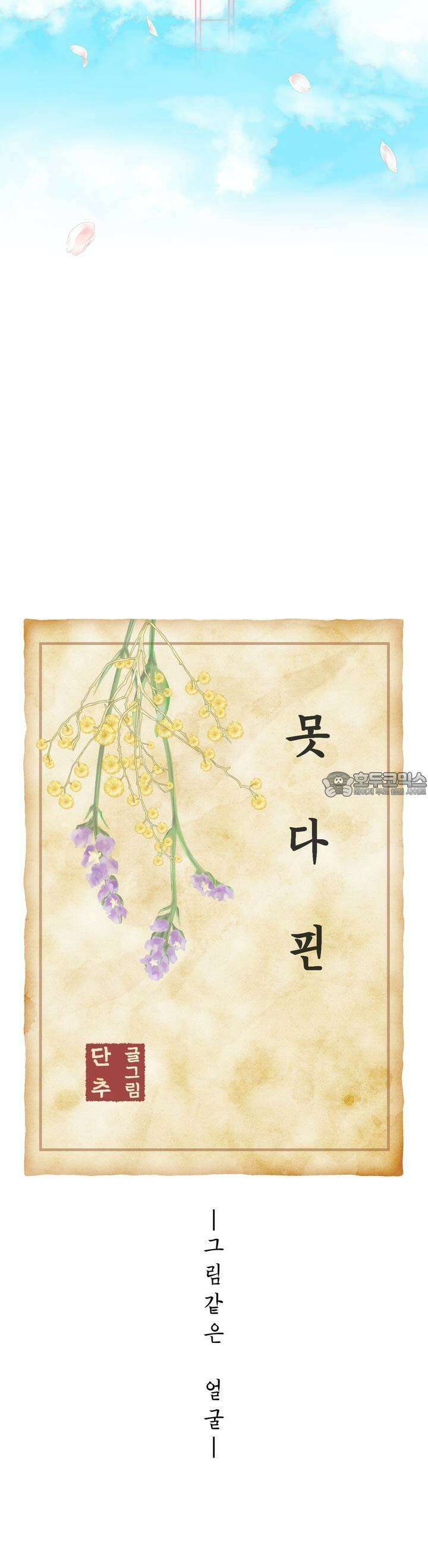 못 다 핀 1화 그림같은 얼굴 7