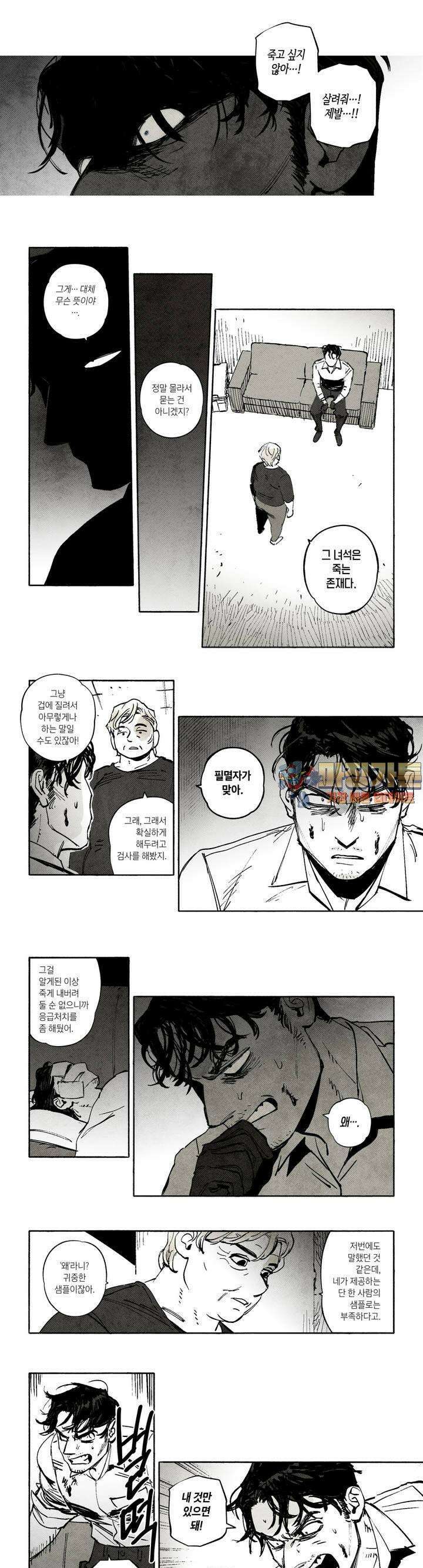 불멸의 날들 246화 귀환 (2) 1