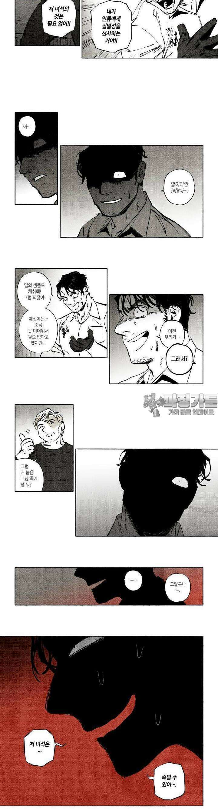 불멸의 날들 246화 귀환 (2) 2