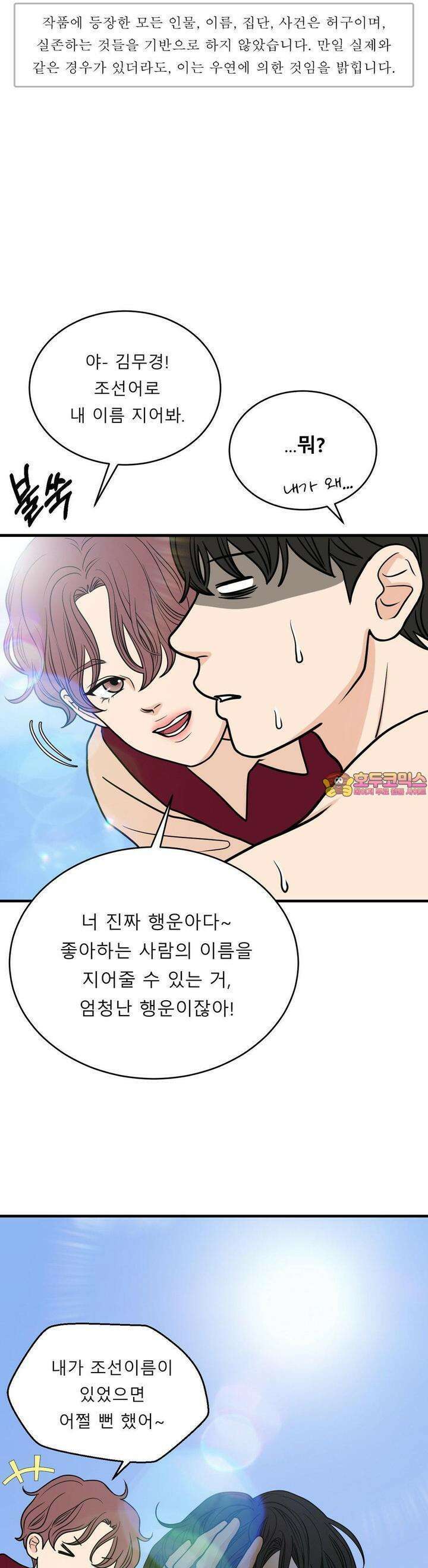 못 다 핀 8화 이름을 불러주었을 때 1