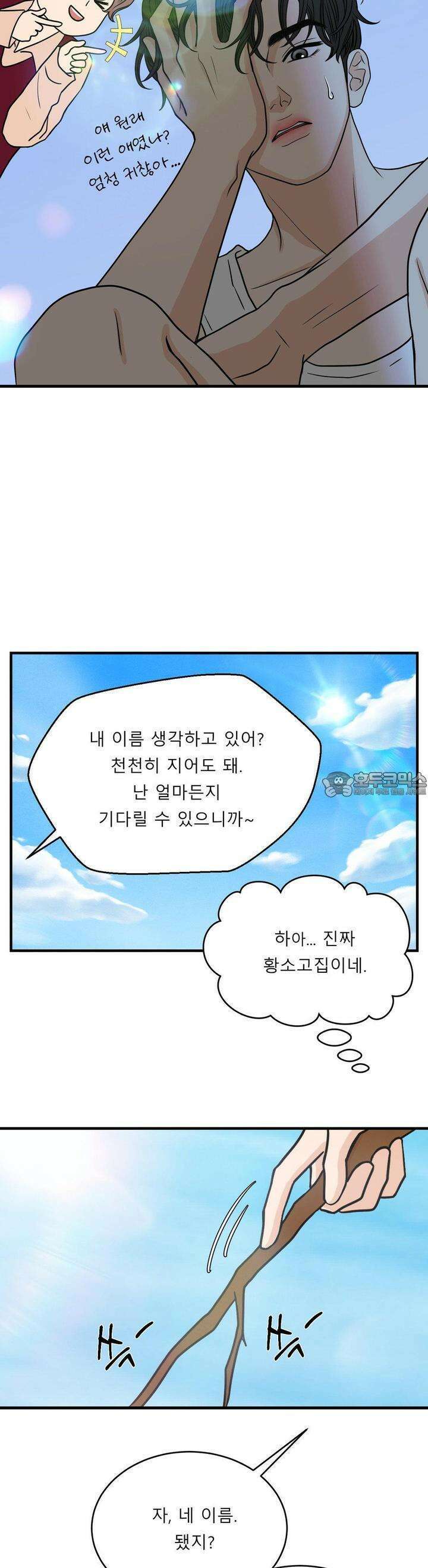 못 다 핀 8화 이름을 불러주었을 때 2