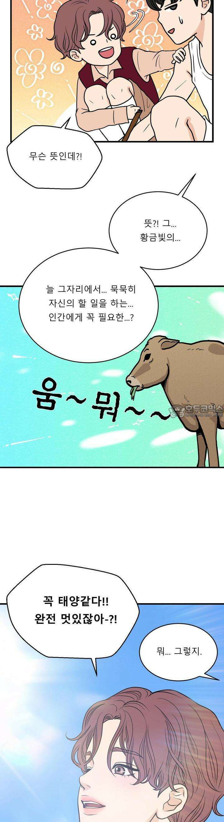 못 다 핀 8화 이름을 불러주었을 때 4