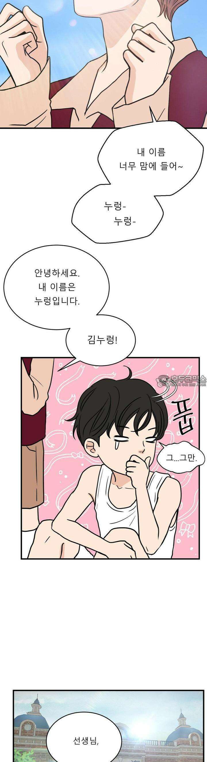 못 다 핀 8화 이름을 불러주었을 때 5