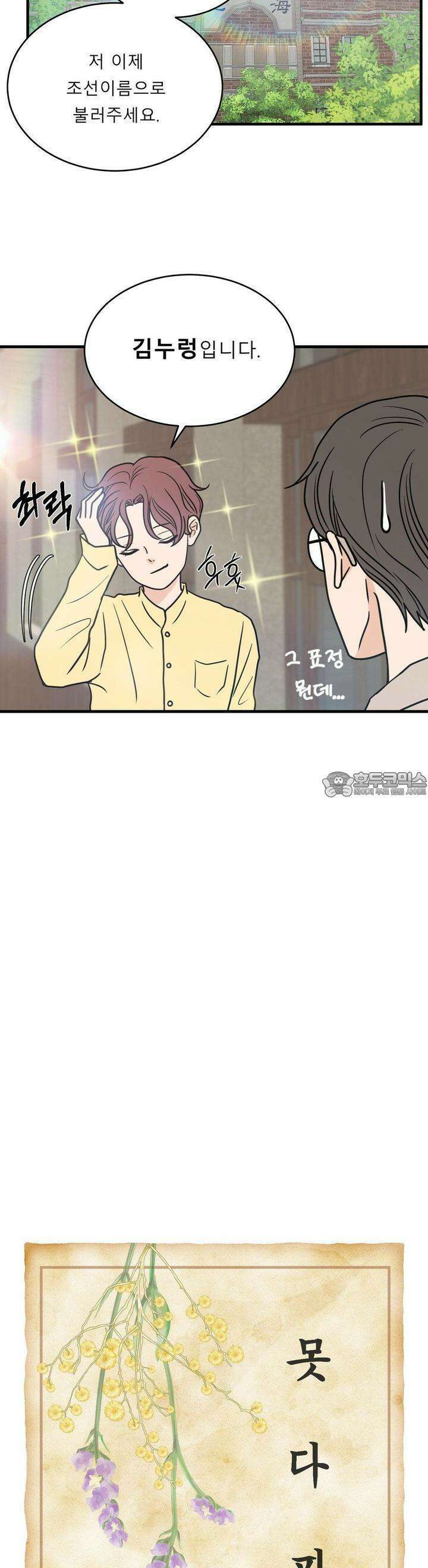 못 다 핀 8화 이름을 불러주었을 때 6