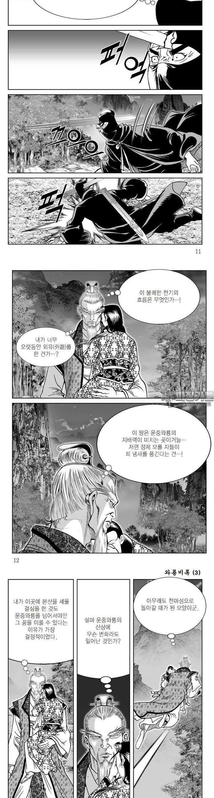 와룡비록 3권 3