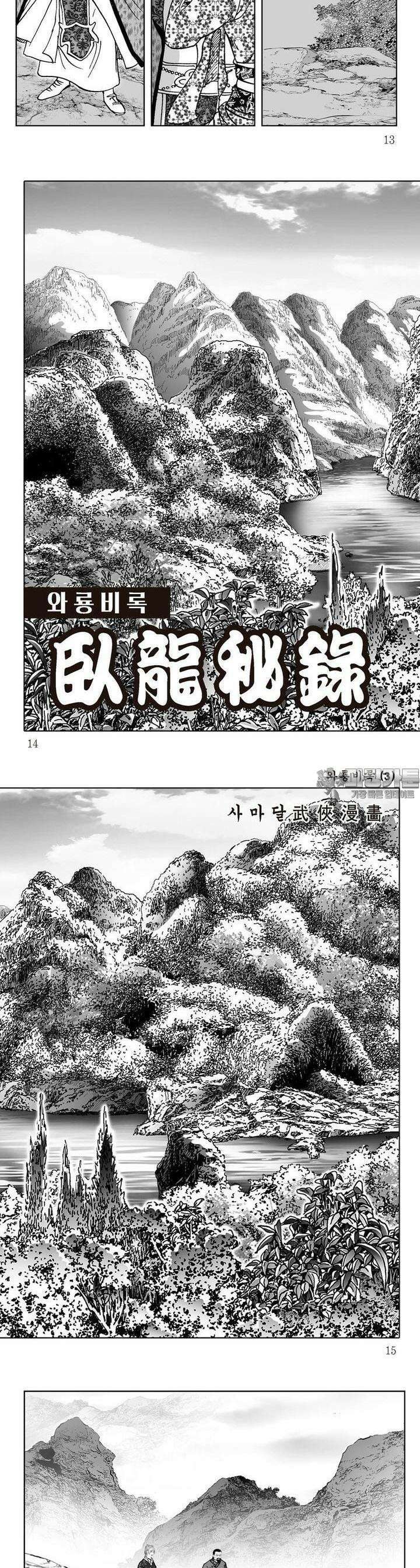 와룡비록 3권 4