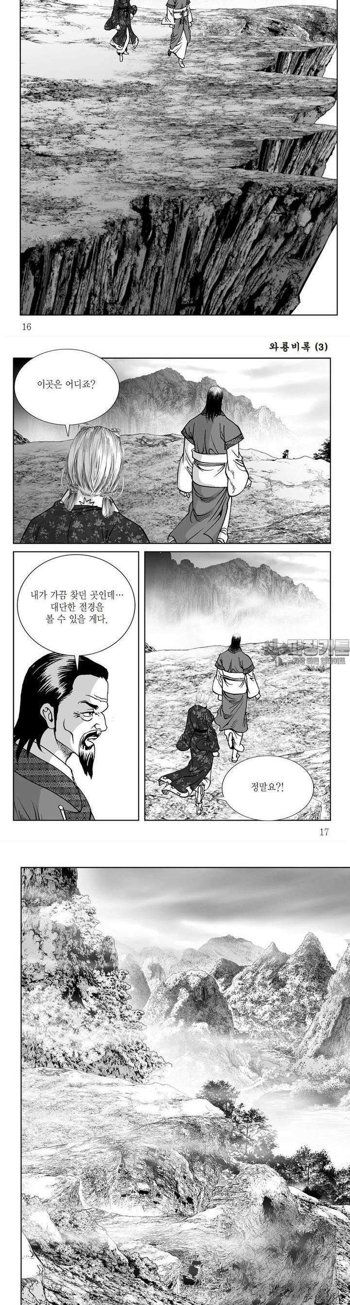 와룡비록 3권 5