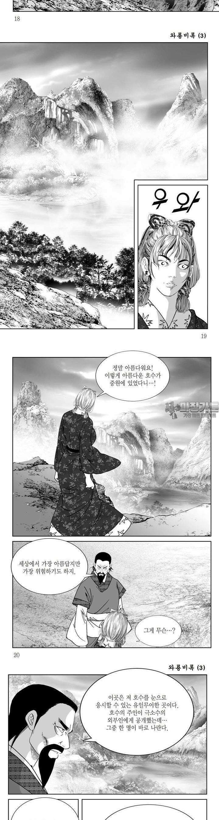 와룡비록 3권 6