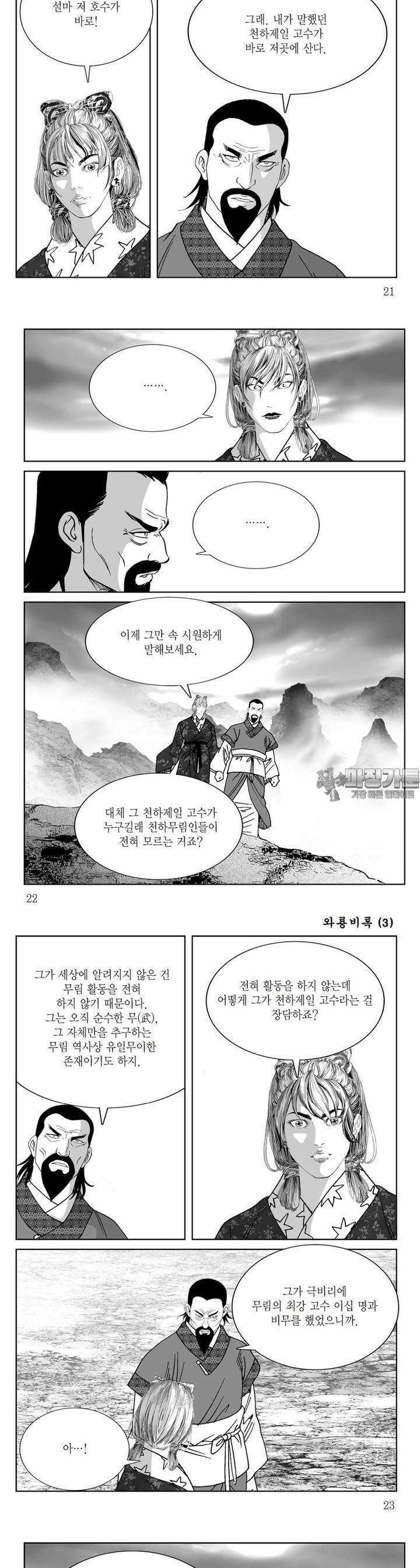 와룡비록 3권 7
