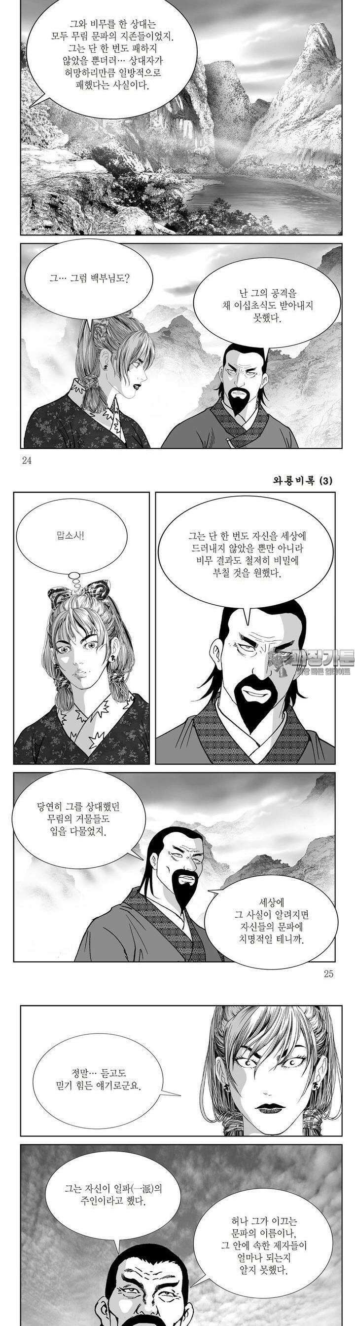 와룡비록 3권 8