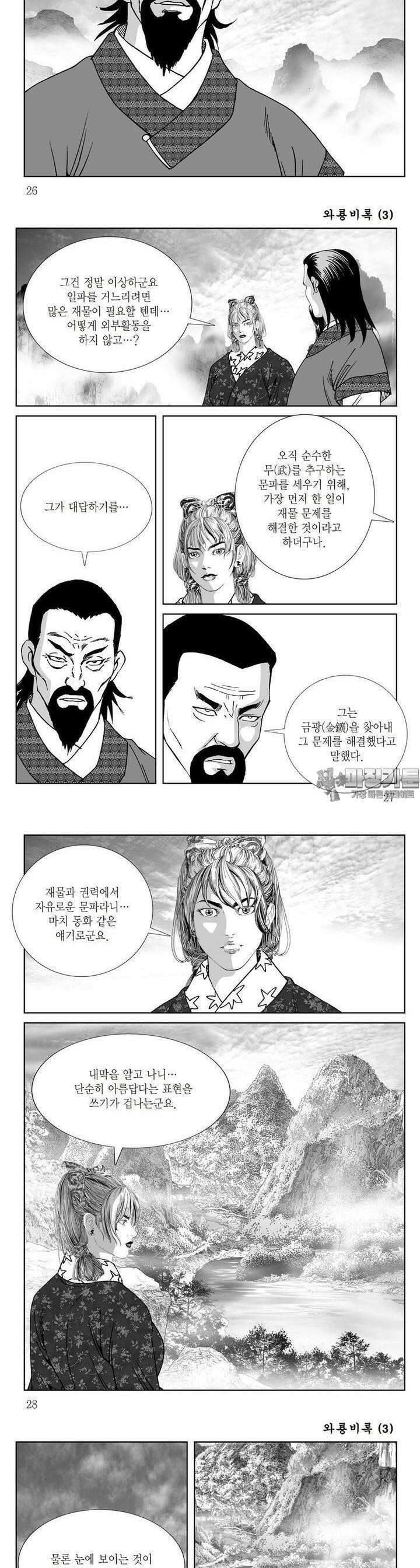와룡비록 3권 9