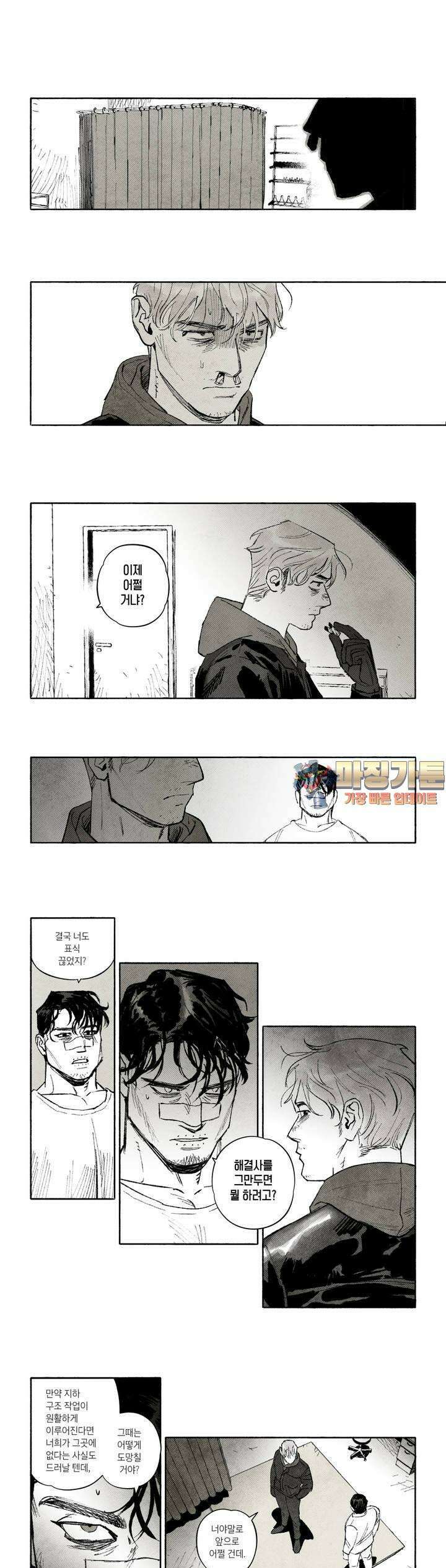 불멸의 날들 256화 각자도생 (2) 1