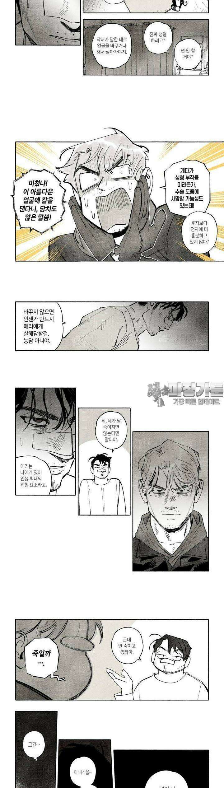 불멸의 날들 256화 각자도생 (2) 2