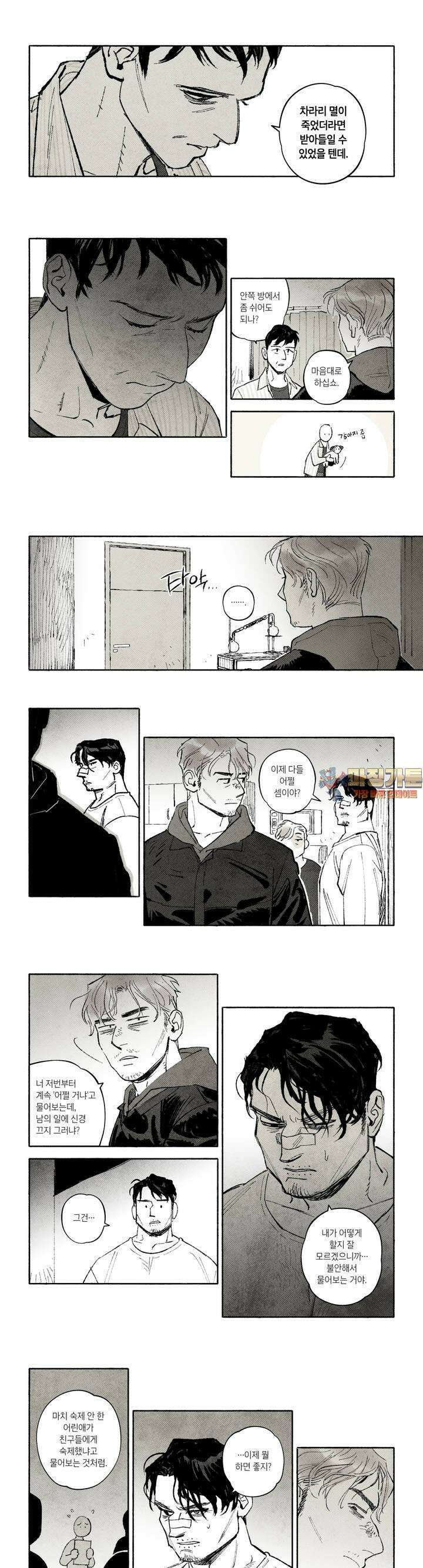 불멸의 날들 260화 각자도생 (6) 1