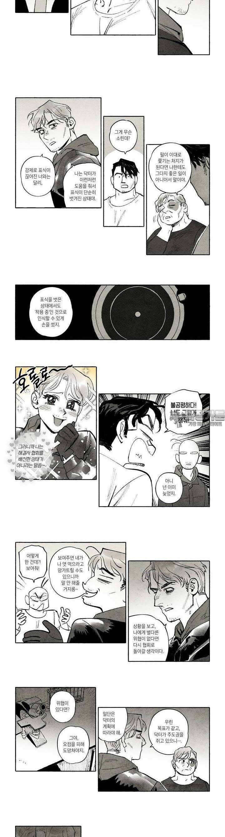 불멸의 날들 260화 각자도생 (6) 2