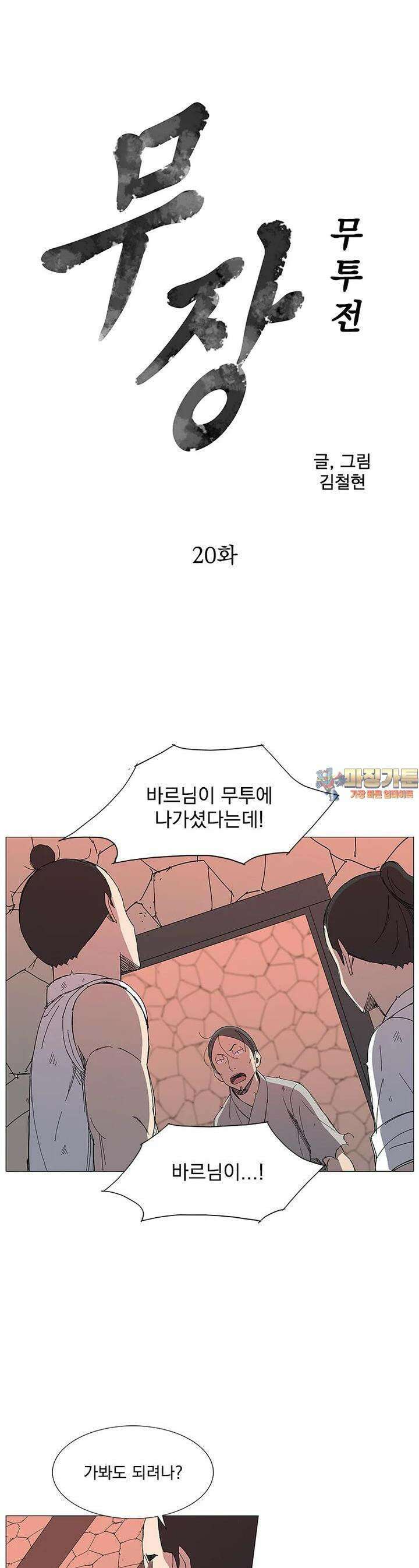 무장 - 무투전 20화 1