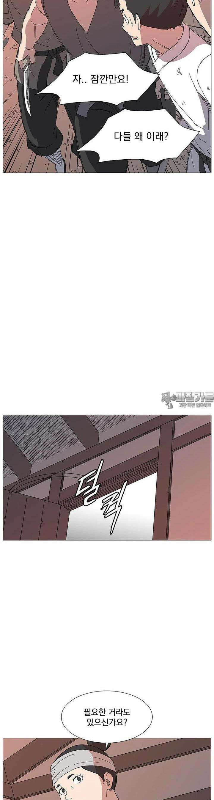 무장 - 무투전 20화 5