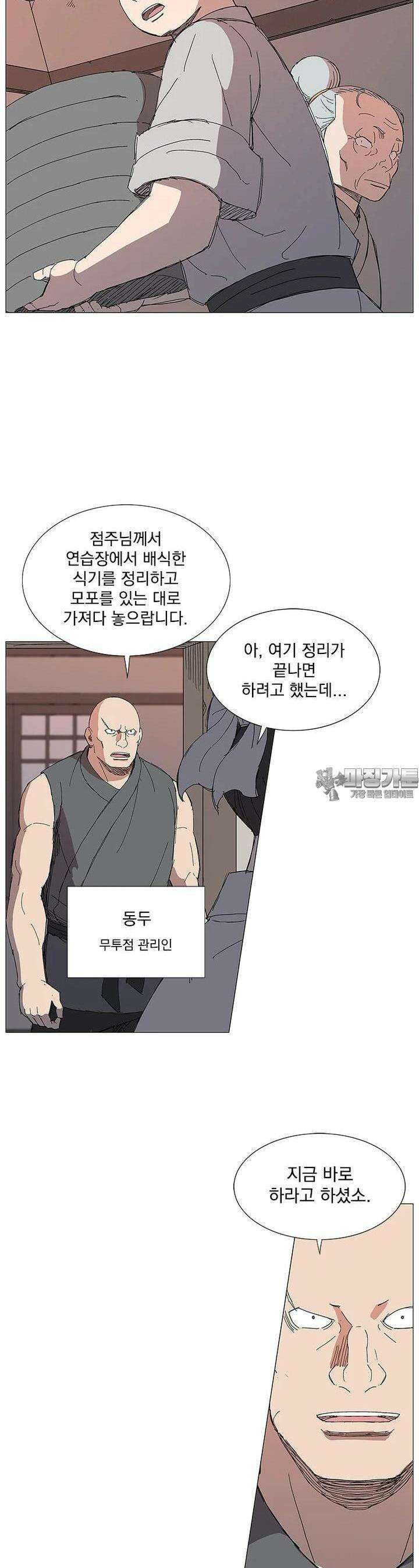 무장 - 무투전 20화 6