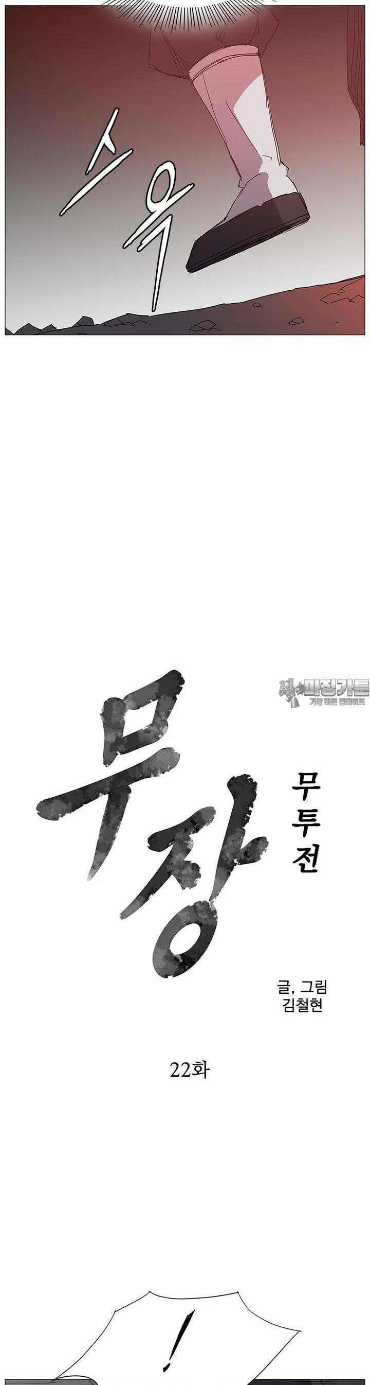 무장 - 무투전 22화 3