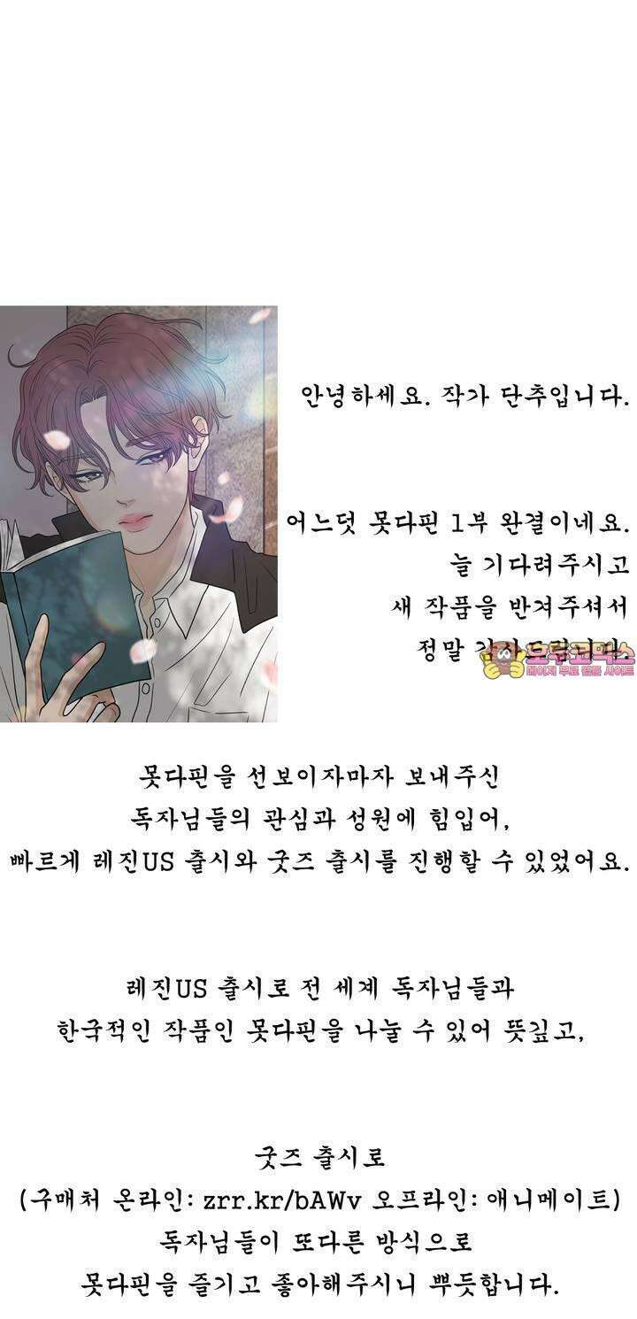 못 다 핀 [1부 후기] 1