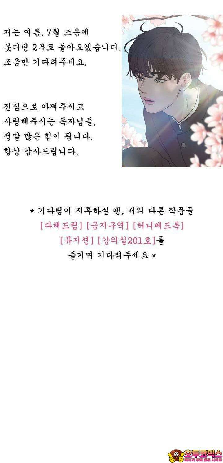 못 다 핀 [1부 후기] 2