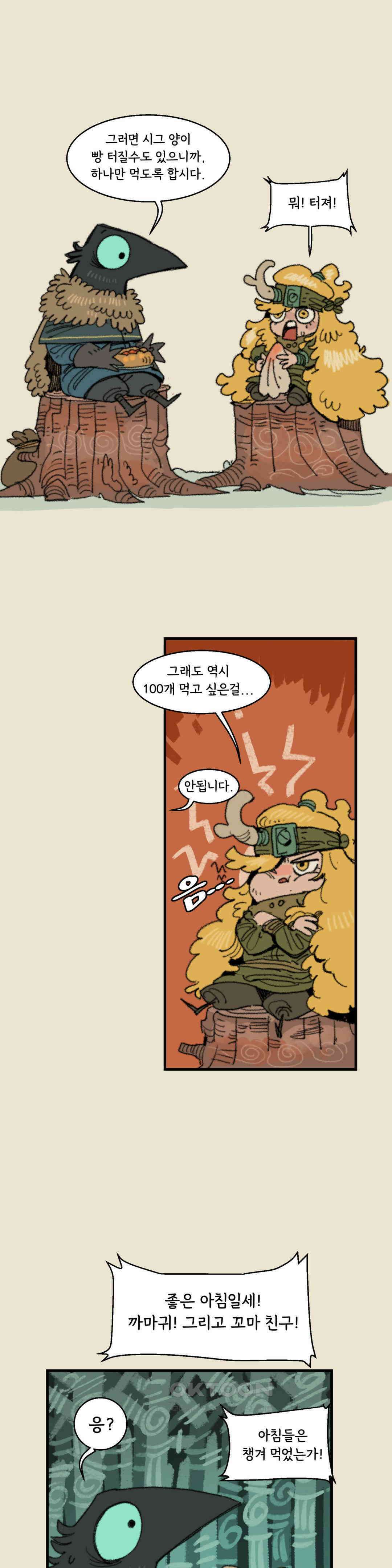 까마귀 기사 까마귀와 전사들 9
