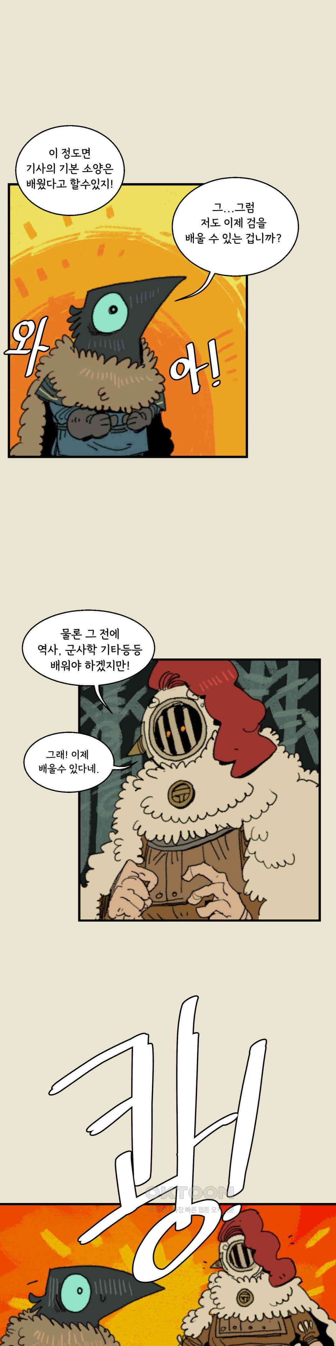 까마귀 기사 까마귀와 전사들 11