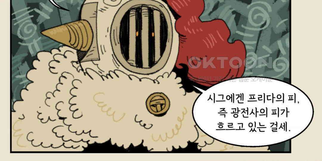 까마귀 기사 까마귀와 전사들 16