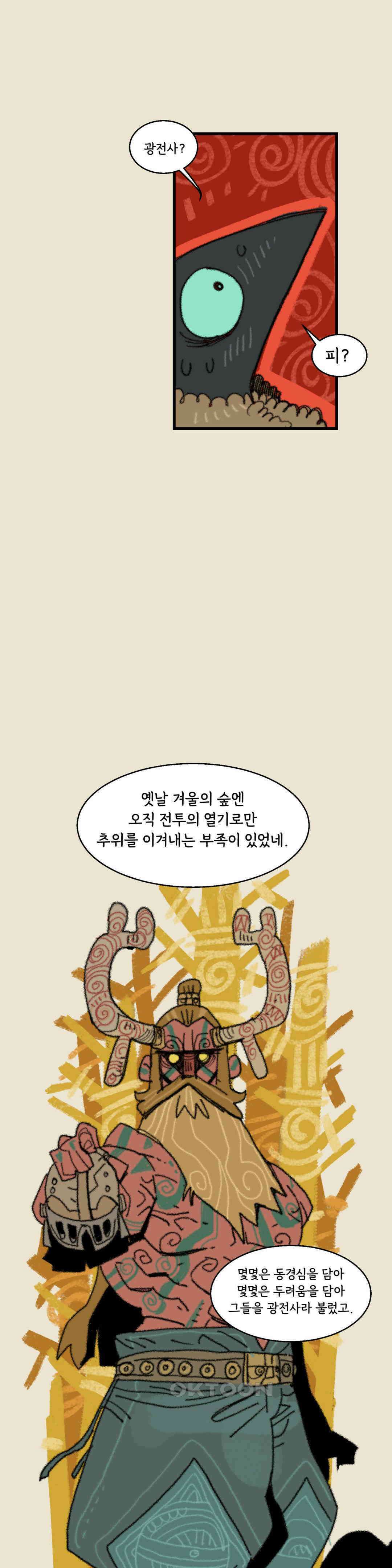 까마귀 기사 까마귀와 전사들 17