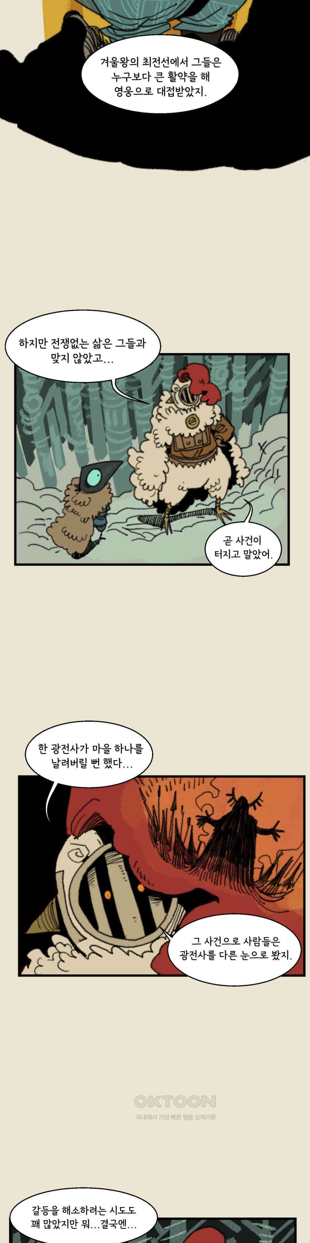 까마귀 기사 까마귀와 전사들 18