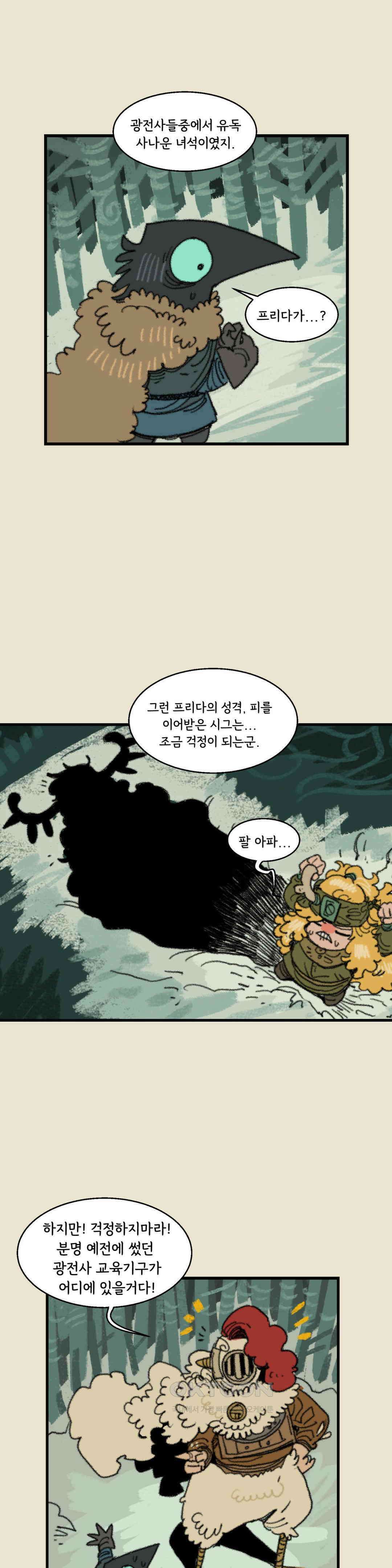 까마귀 기사 까마귀와 전사들 21