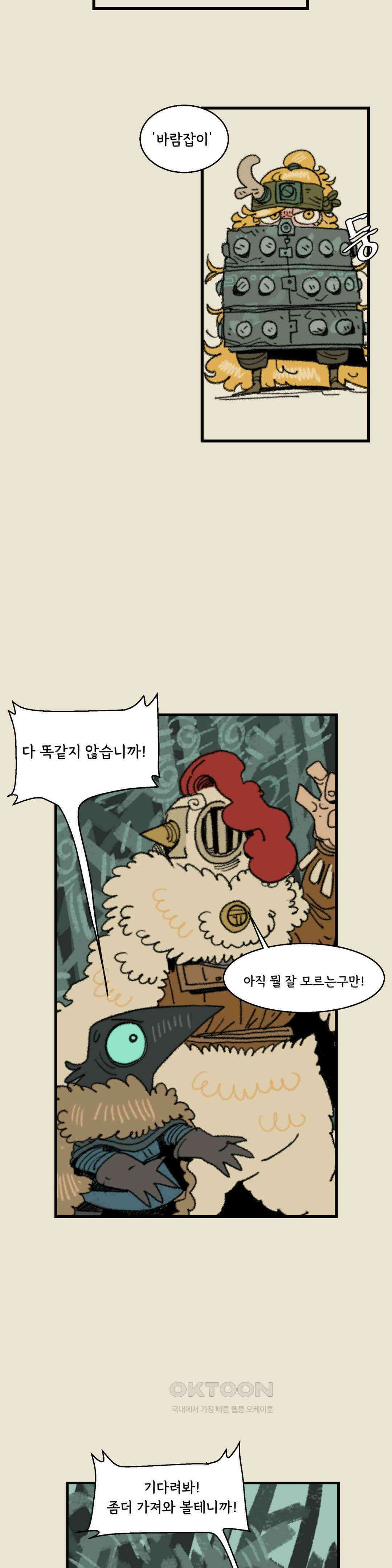 까마귀 기사 까마귀와 전사들 26