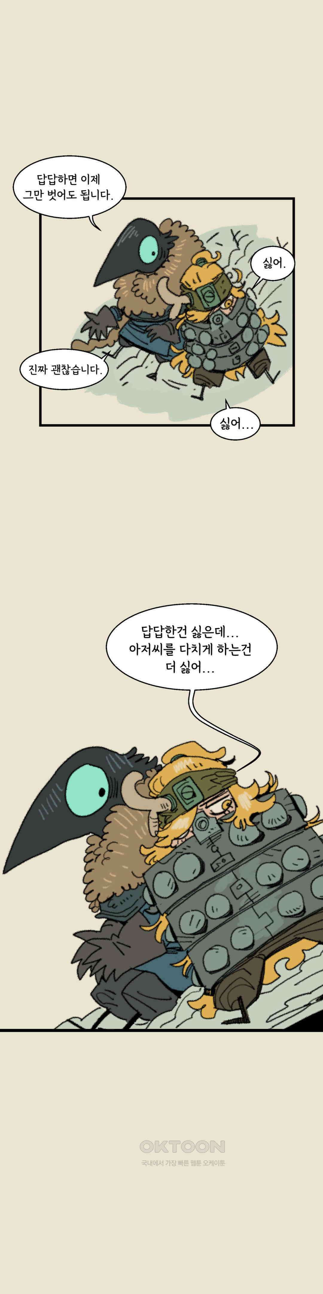 까마귀 기사 까마귀와 전사들 29
