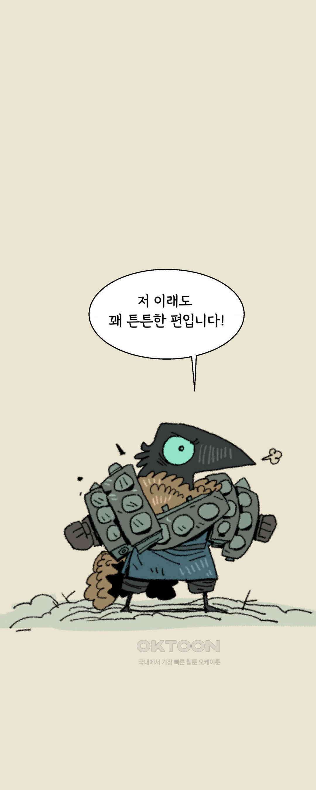까마귀 기사 까마귀와 전사들 33