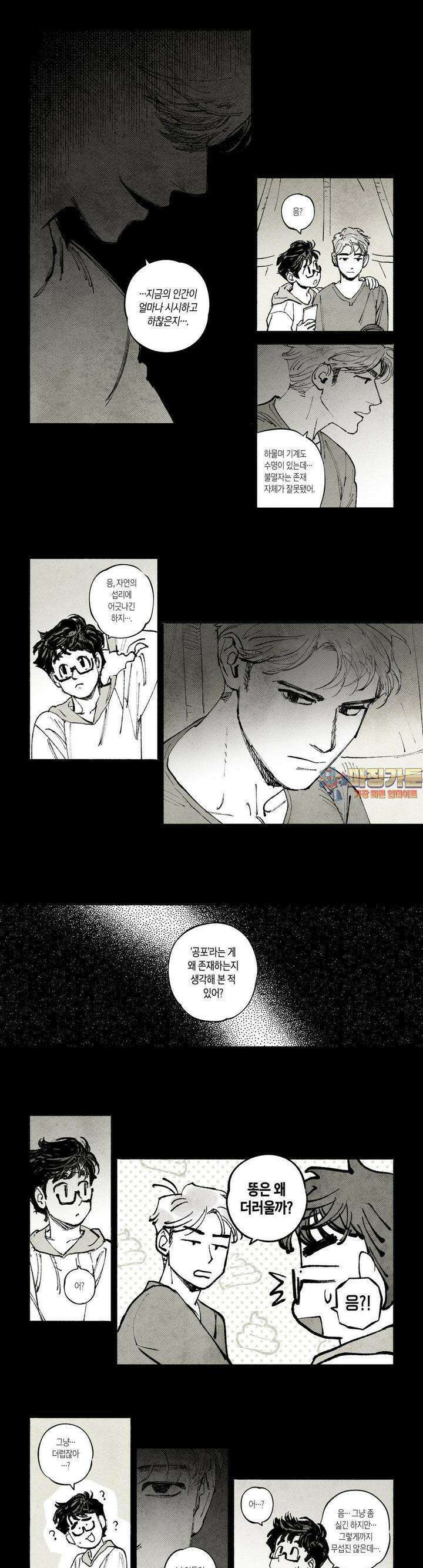불멸의 날들 278화 늪 (5) 1