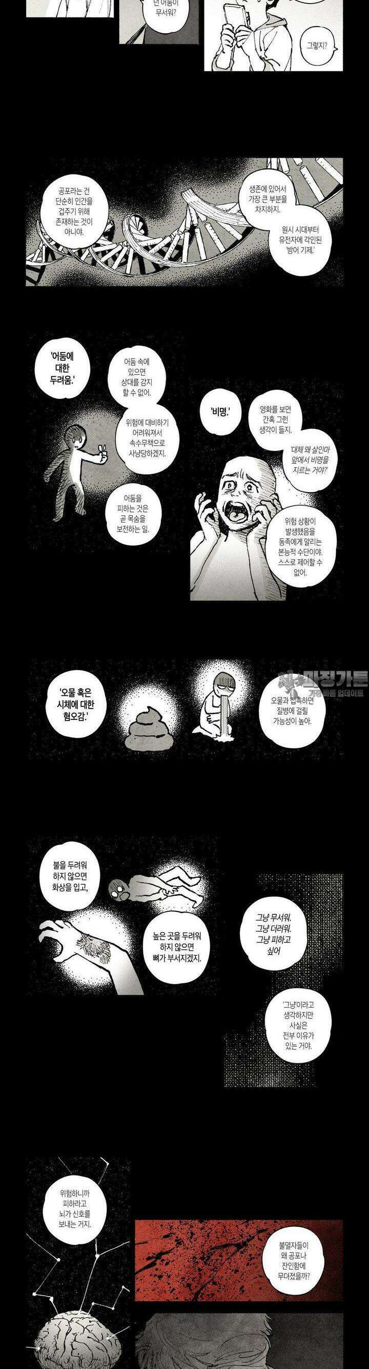 불멸의 날들 278화 늪 (5) 2
