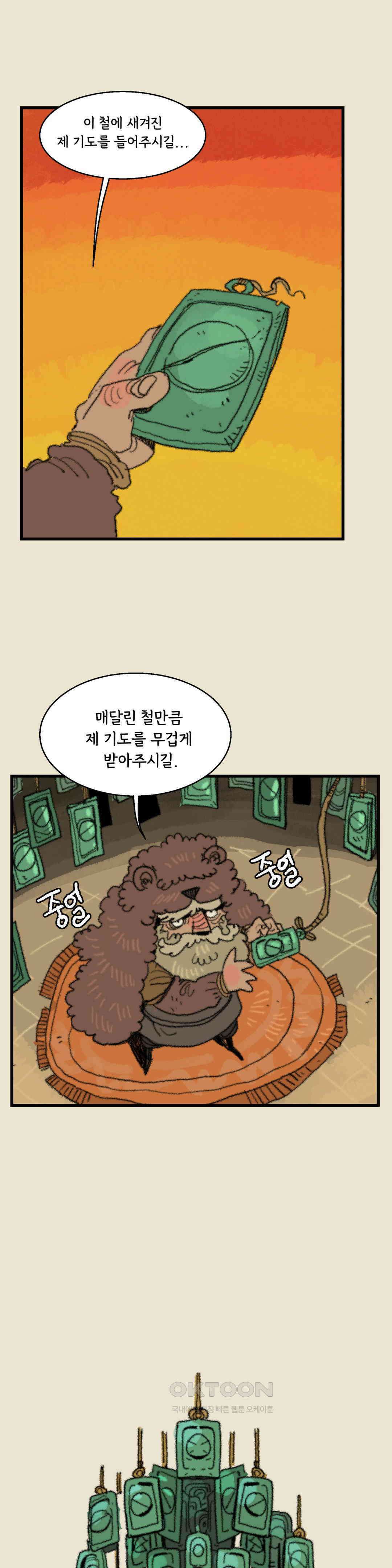 까마귀 기사 까마귀와 귀향 13