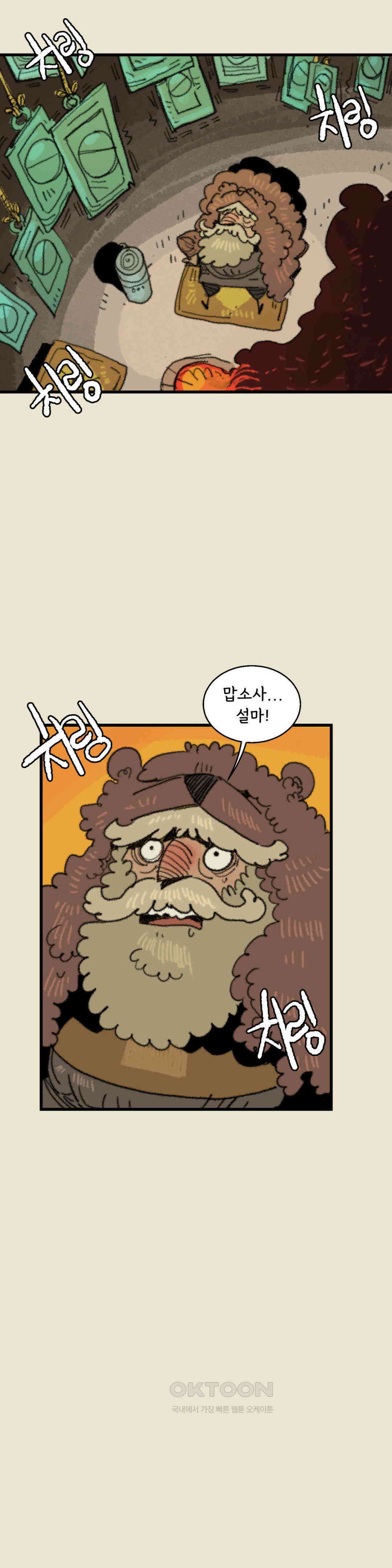 까마귀 기사 까마귀와 귀향 15