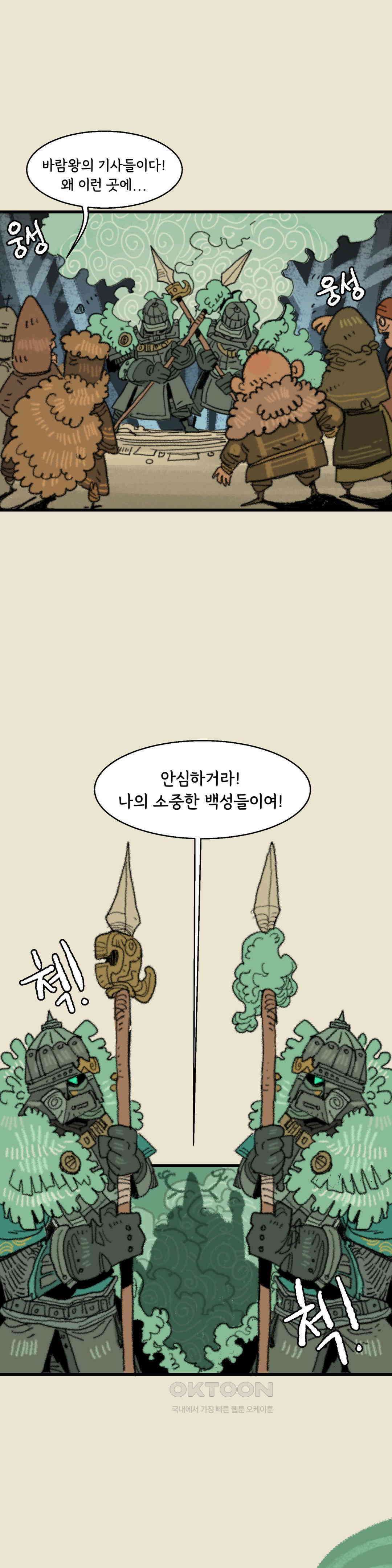 까마귀 기사 까마귀와 귀향 25