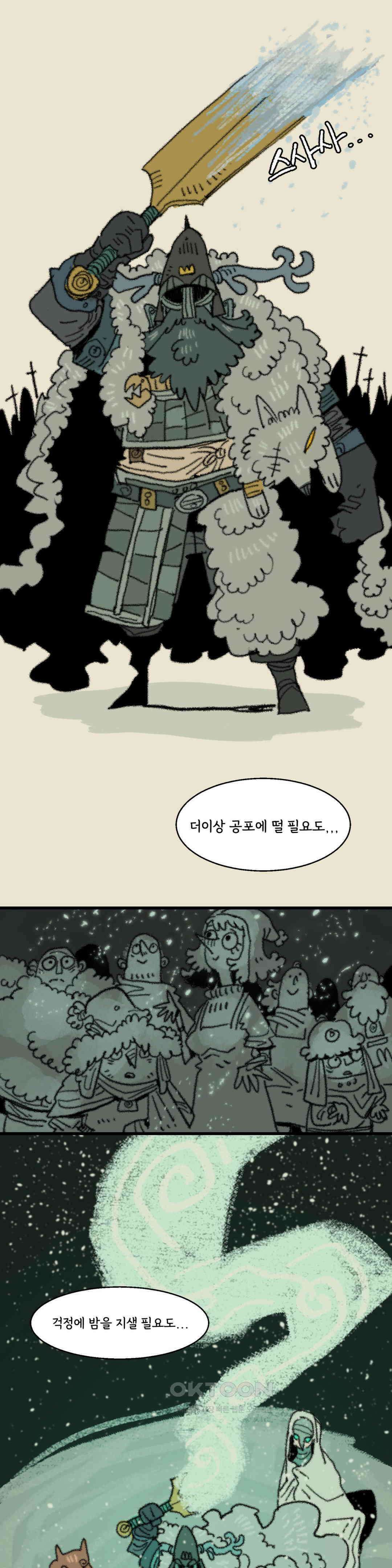 까마귀 기사 까마귀와 귀향 29