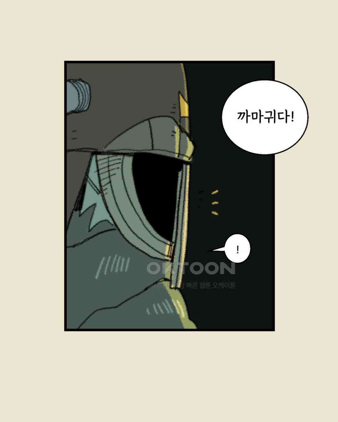 까마귀 기사 까마귀와 귀향 37