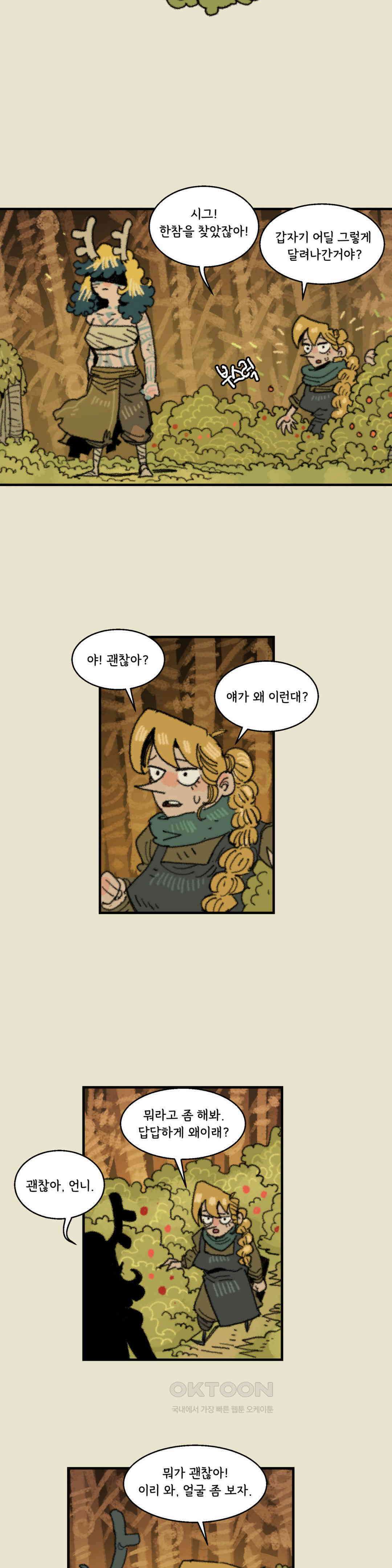 까마귀 기사 까마귀와 가족 회의 3