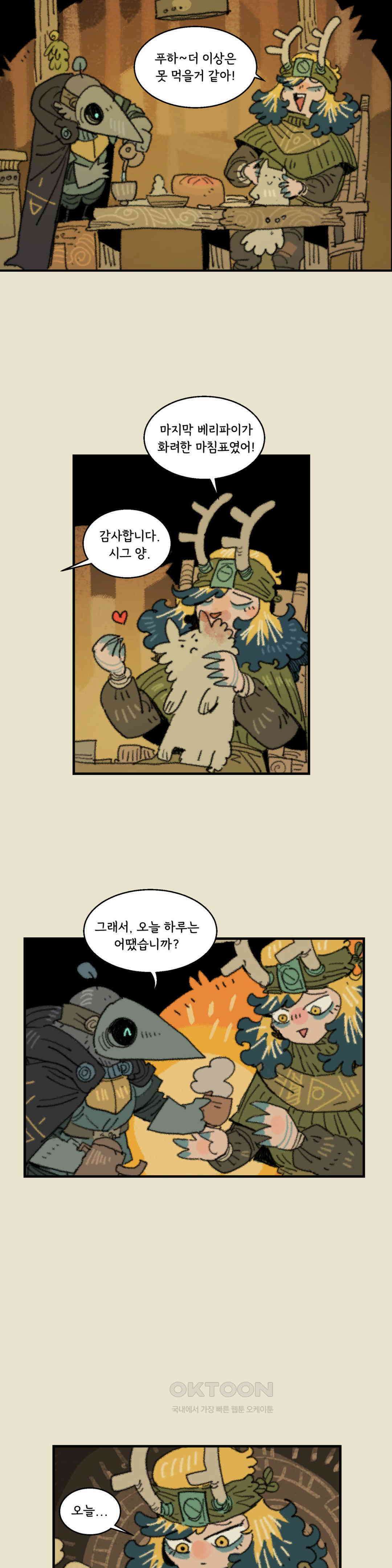 까마귀 기사 까마귀와 가족 회의 11