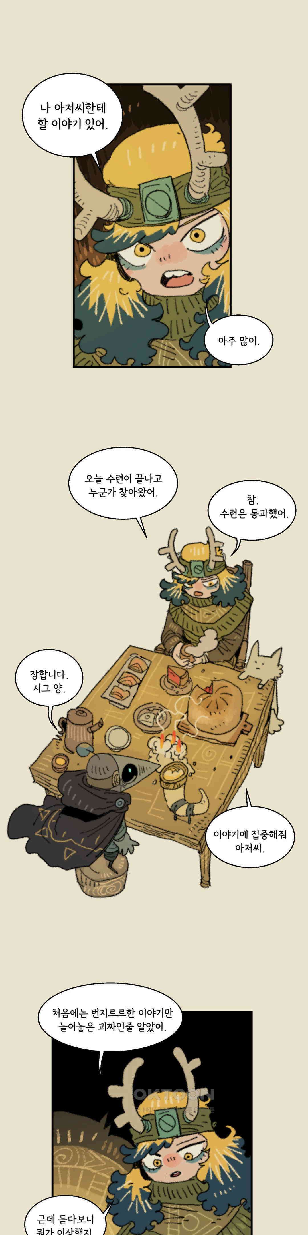 까마귀 기사 까마귀와 가족 회의 13